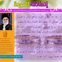 نصائح للمتزوجين حديثا (انطلاقة المودة)